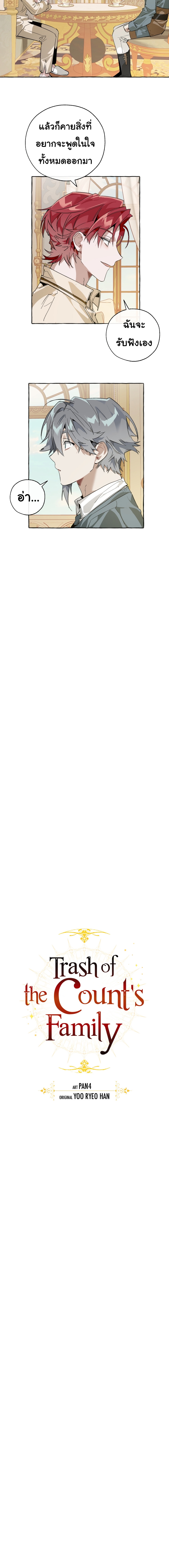 trash of the counts family 44.03